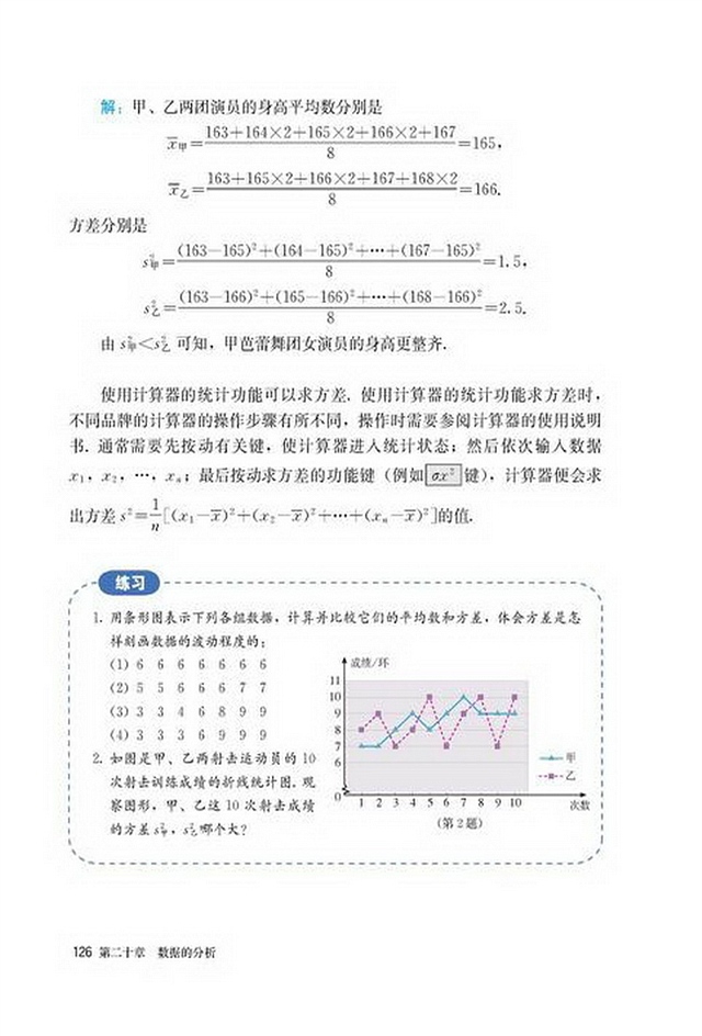 「20」.2 数据的波动程度(3)