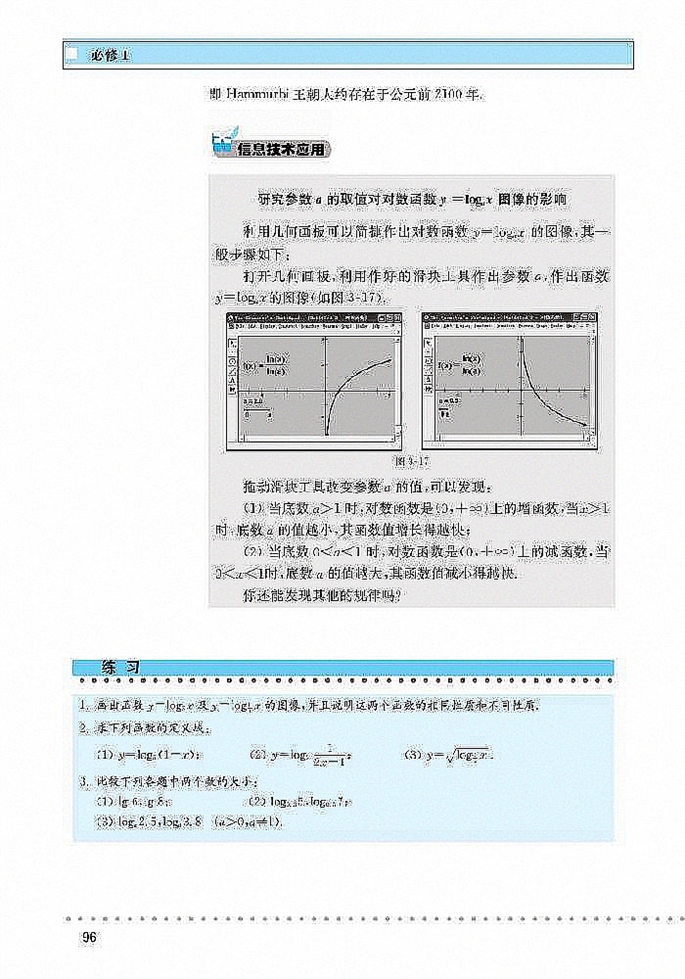 「3」.5 对数函数(8)