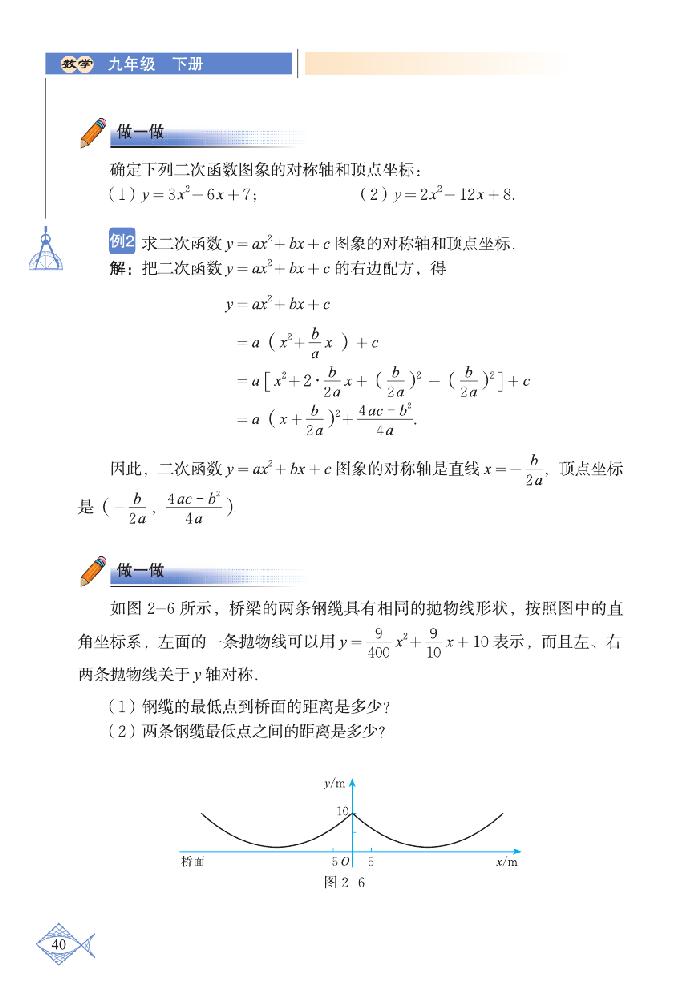 「2」.2 二次函数的图象与性质(9)