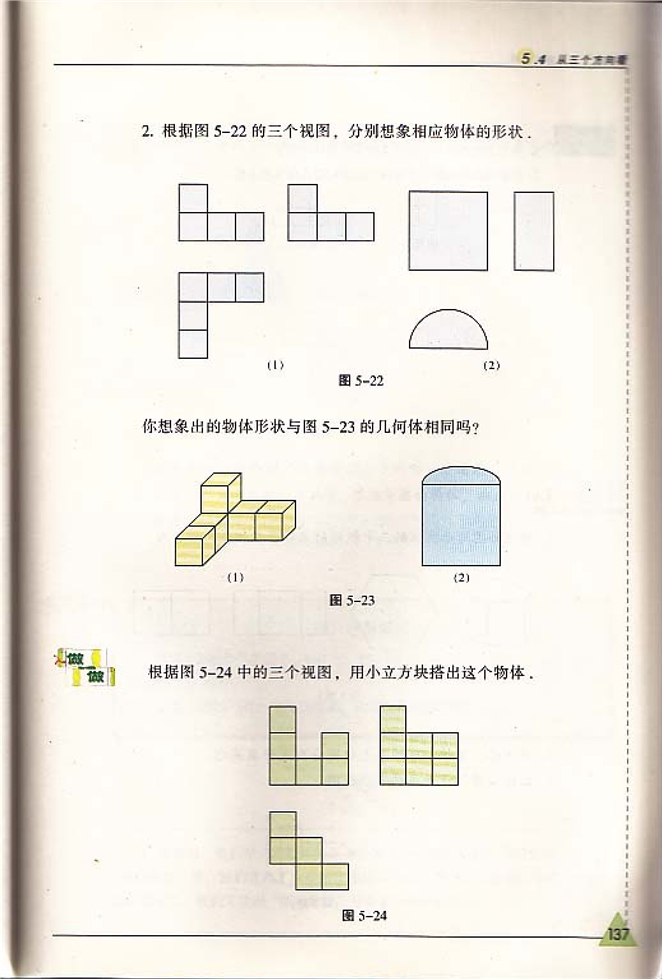 从三个方向看(4)