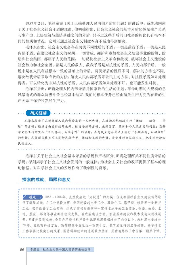 提出社会主义社会矛盾学说(2)