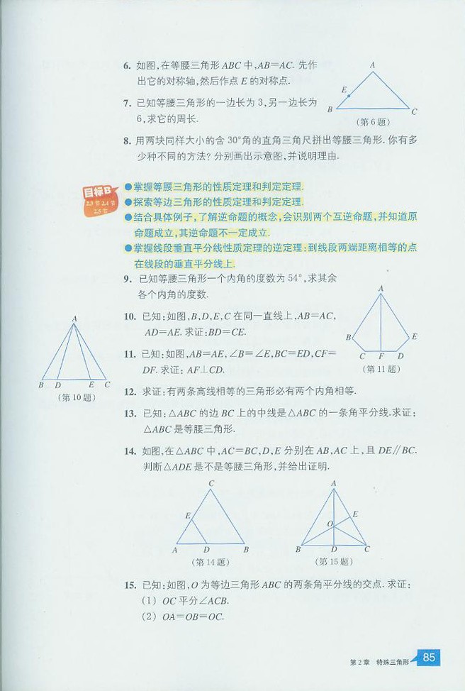 「2」.8 直角三角形全等的判定(6)