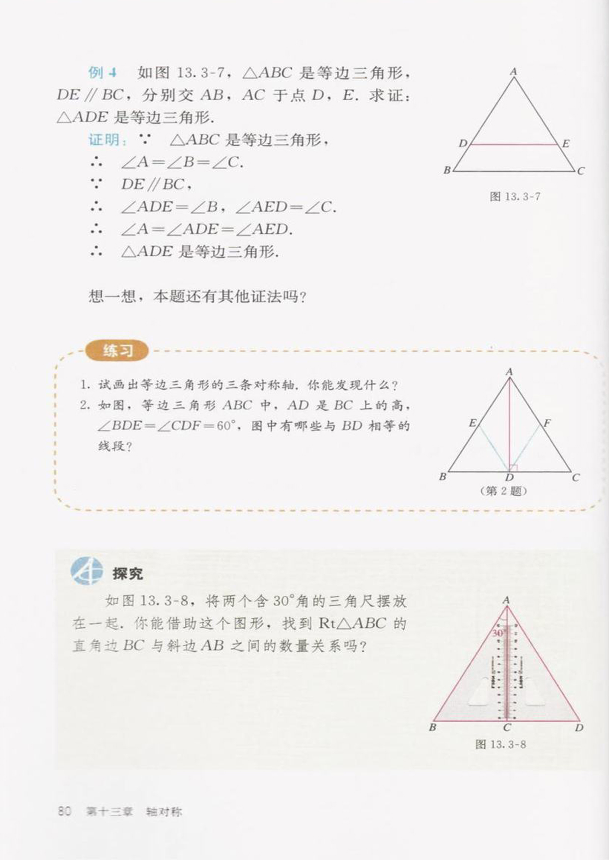 「13」.3.2 等边三角形(2)