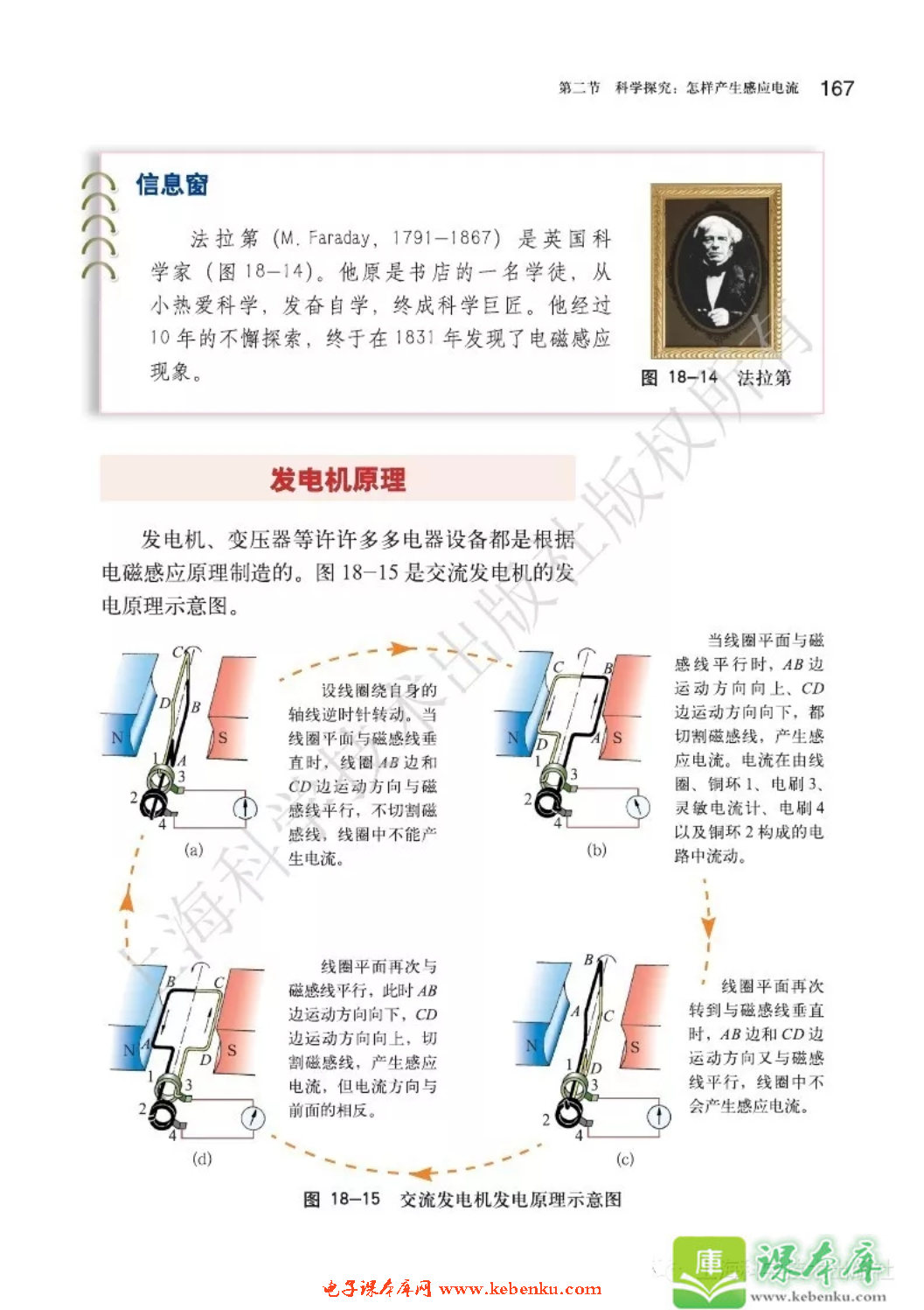 第二节 科学探究：怎样产生感应电流(4)