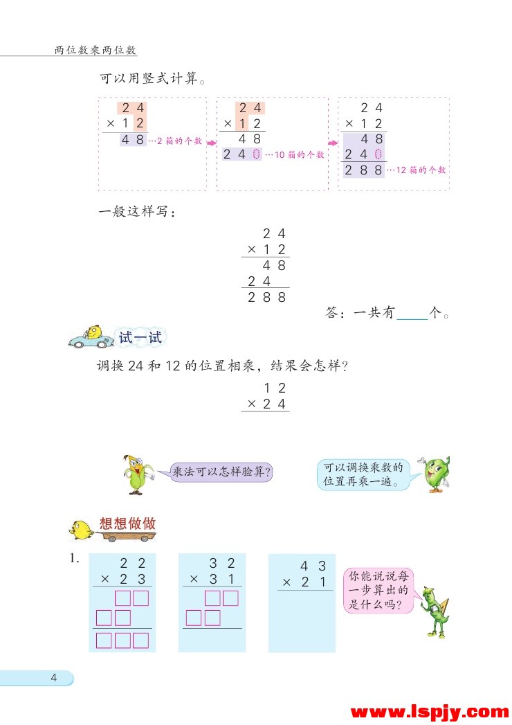 一 两位数乘两位数(4)