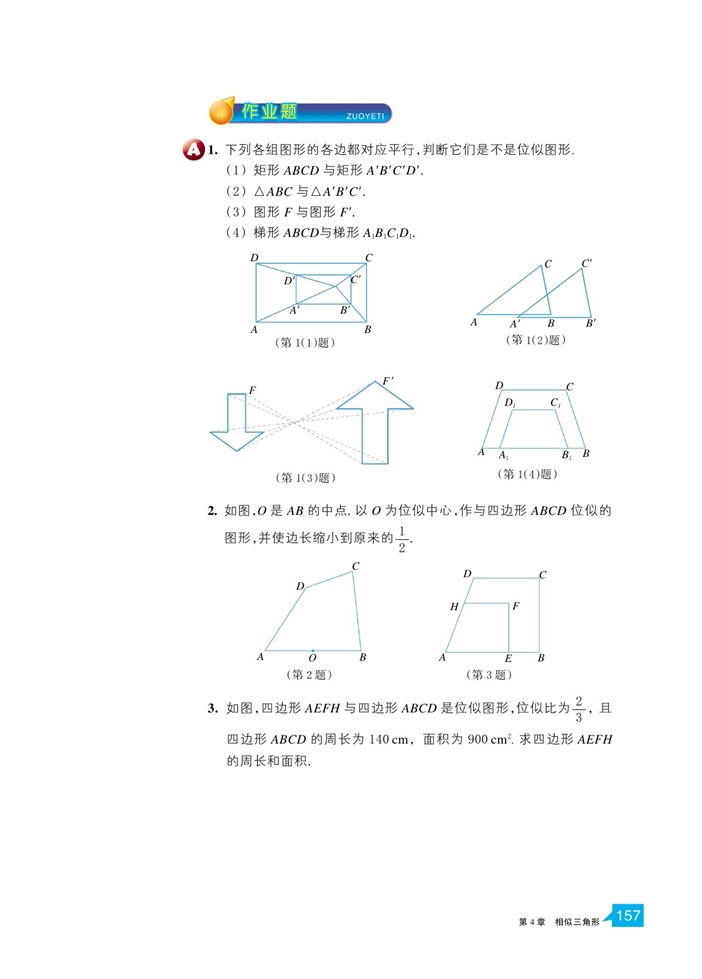 「4」.7 图形的位似(5)