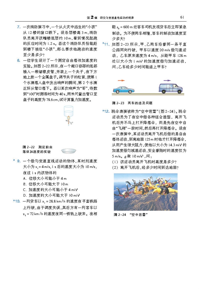 匀速直线运动的规律的应用(5)