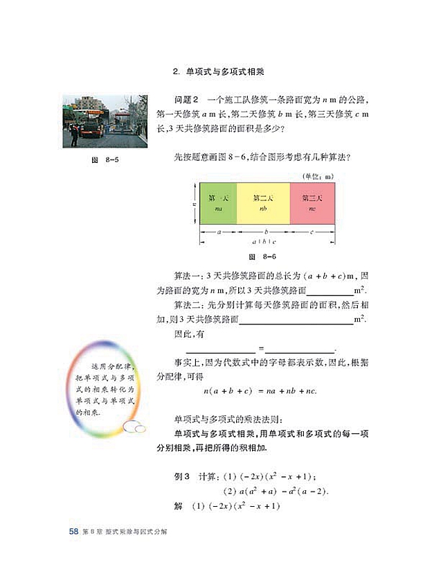 整式乘除(3)