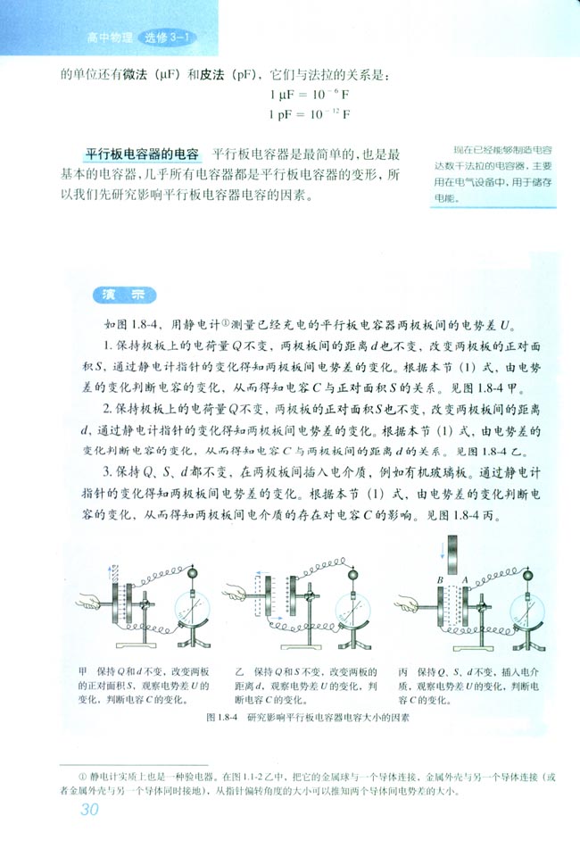 「8」. 电容器的电容(2)