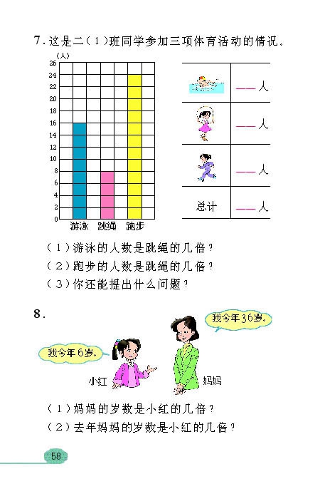 表内除法（二）(11)