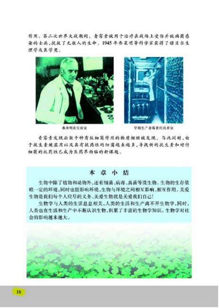 「3」、我们身边的生物学(4)