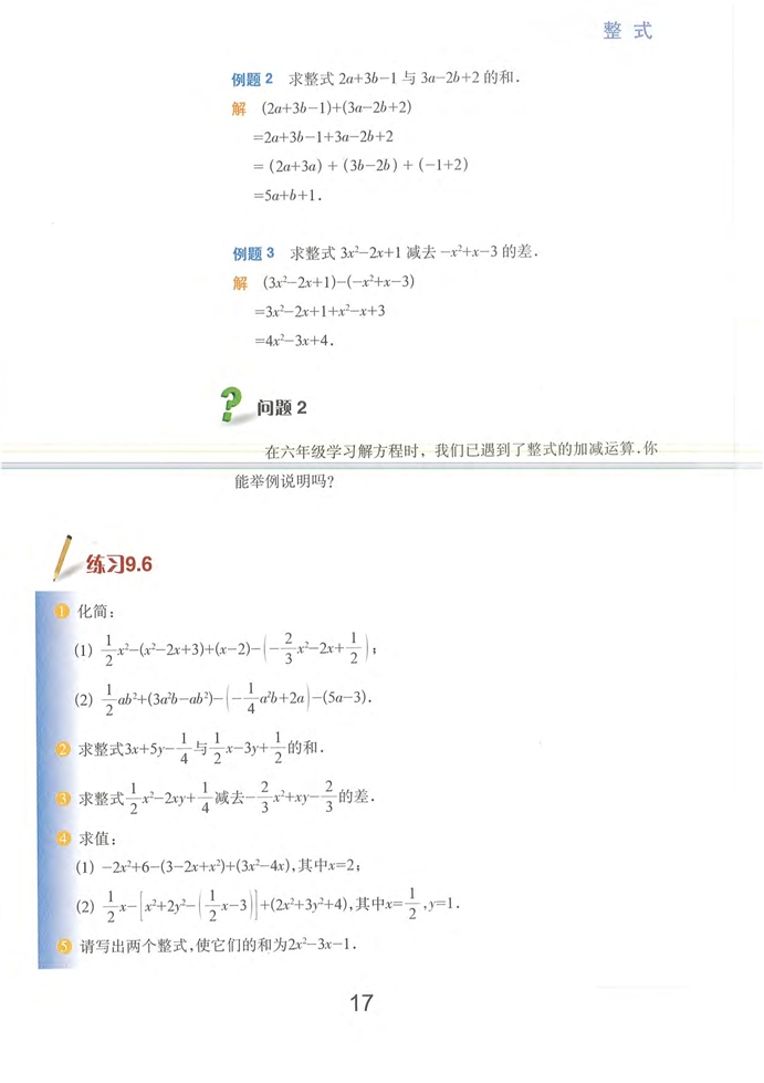 整式的加減(6)