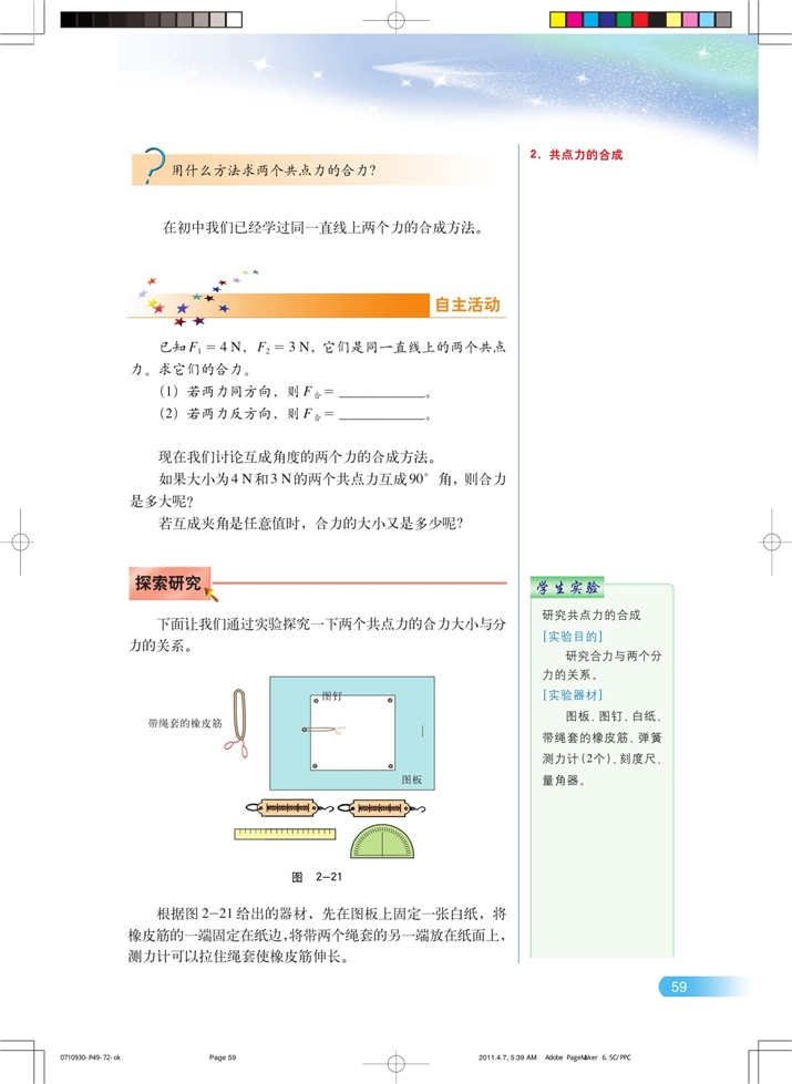 力的合成(3)