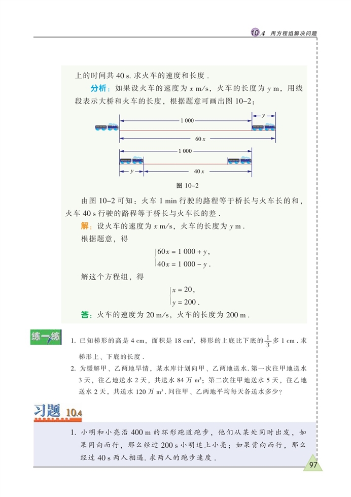 用方程组解决问题(5)