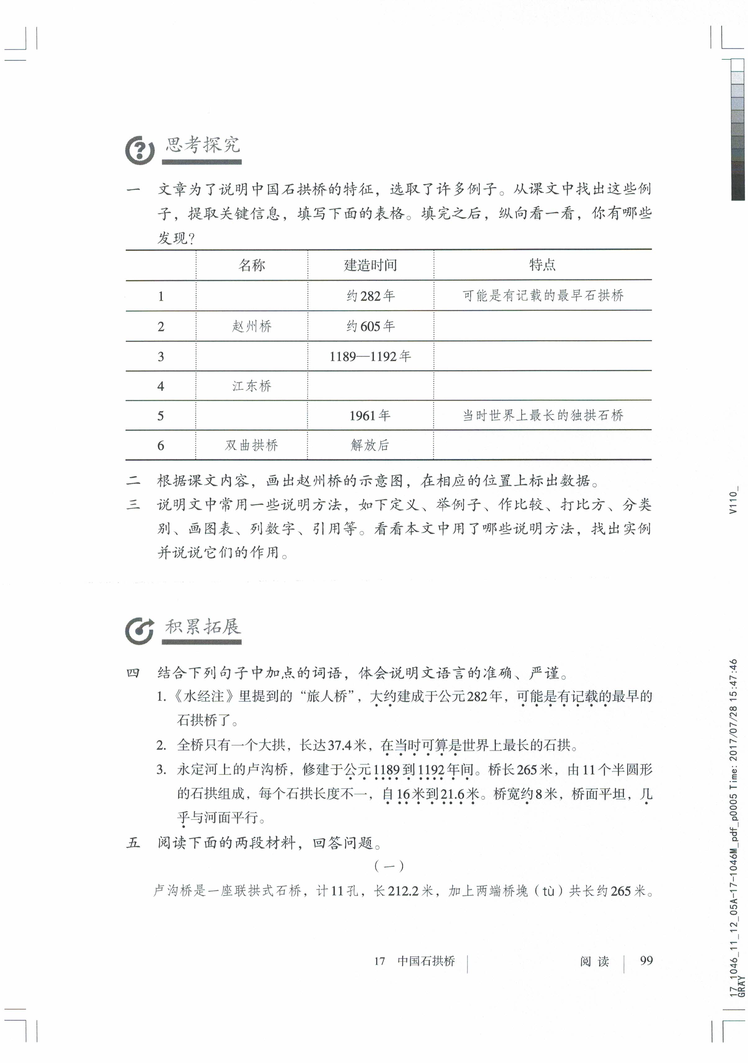 「17」 中国石拱桥/茅以升(4)