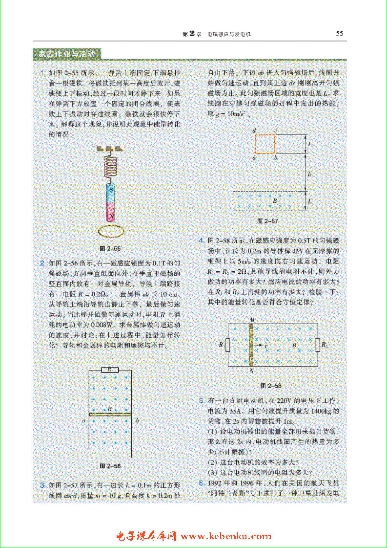 「2」.5 电磁感应的案例分析(3)