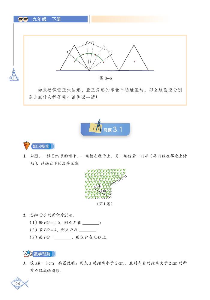 「3」.1 圆(4)