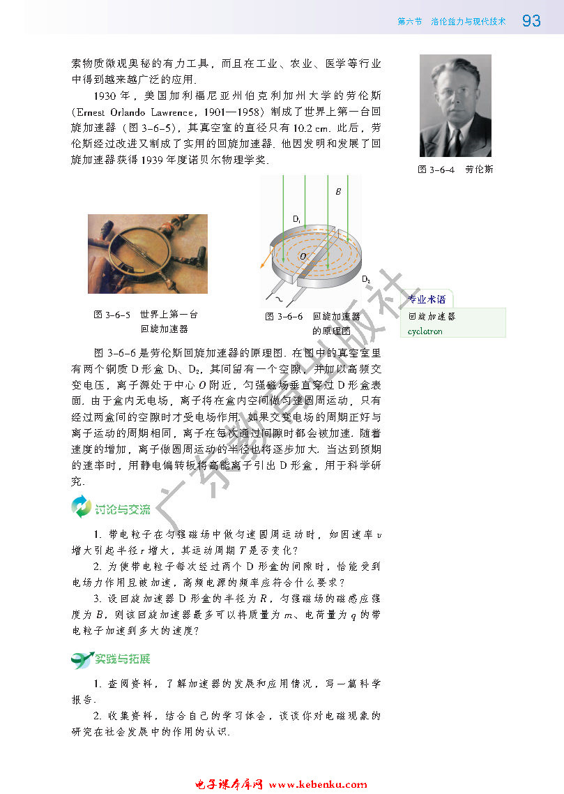 第六节 洛伦兹力与现代技术(3)