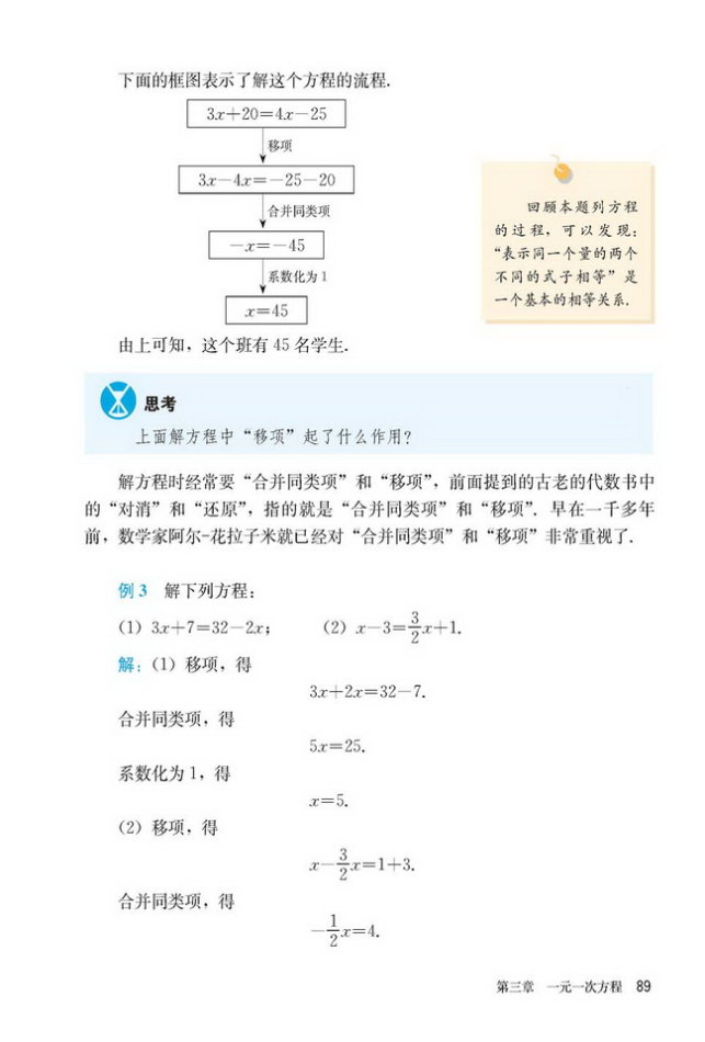 「3」.2 解一元一次方程（一）—合并同类项与移项(4)