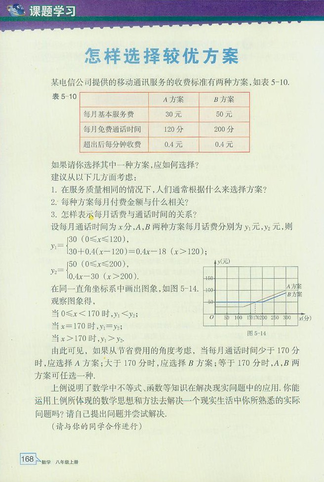 一次函数的简单应用(8)