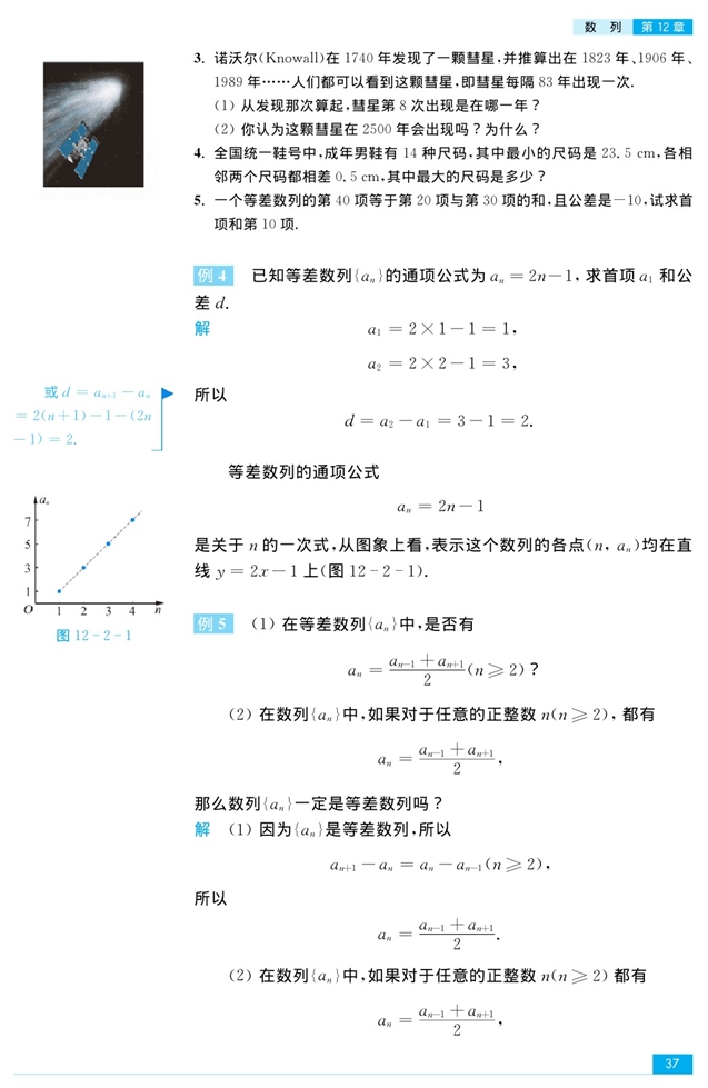 等差数列(5)