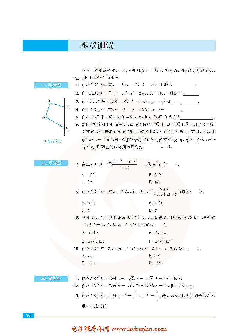 「1」.3 正弦定理、余弦定理的应用(9)