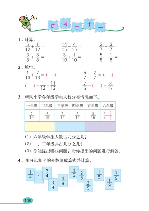 分数的加法和减法(5)