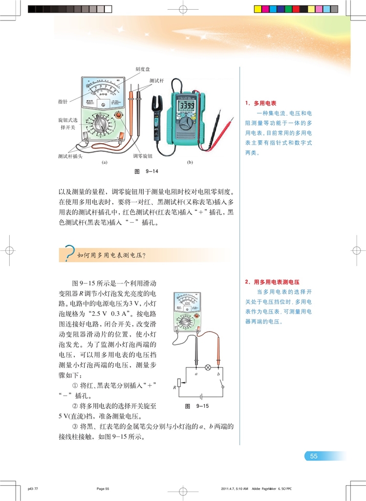 多用电表的使用(6)