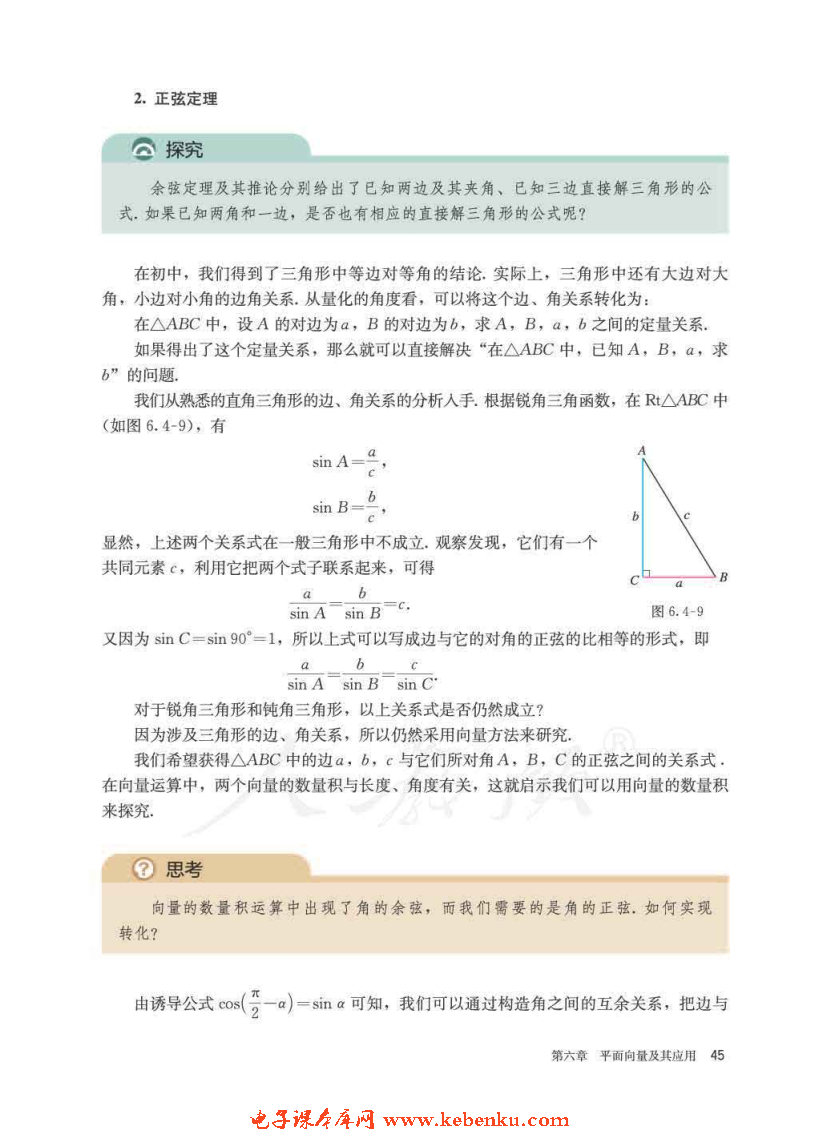 「6」.4 平面向量的應(yīng)用(8)