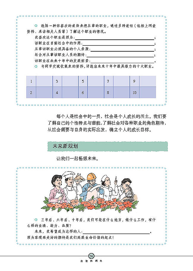 第五课 自我新期待(12)