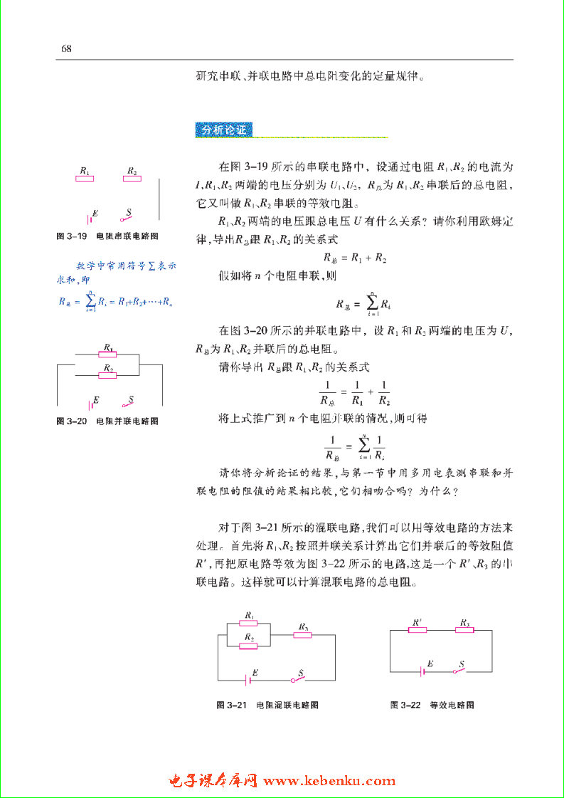 「3」.3 探究电阻定律(3)