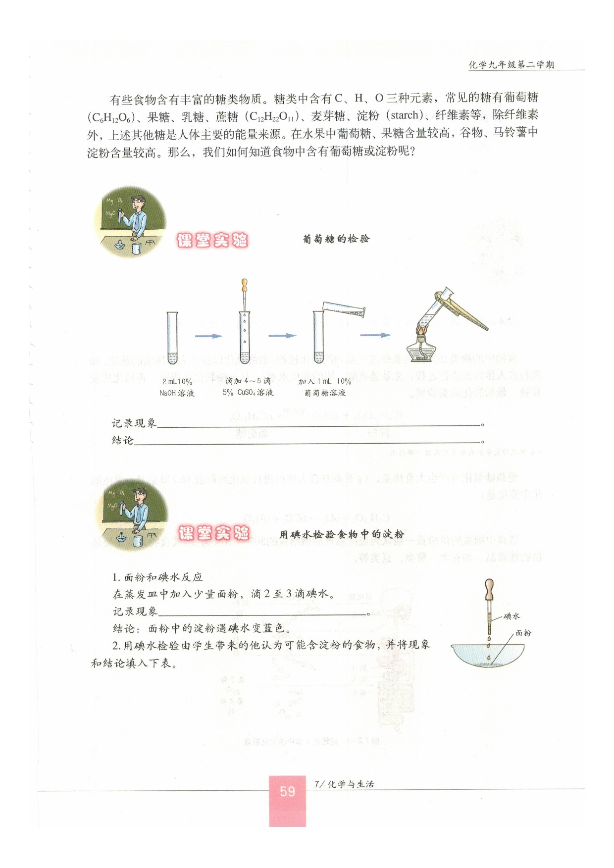 「7」.2 食品中的營養(yǎng)素(2)