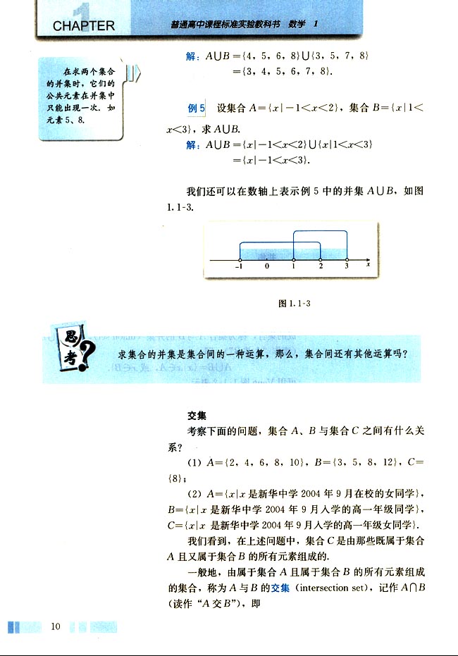 「1」.1.3集合的基本运算(2)