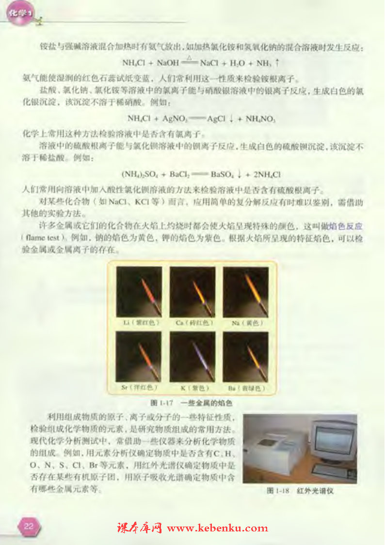 第二单元 研究物质的实验方法(5)