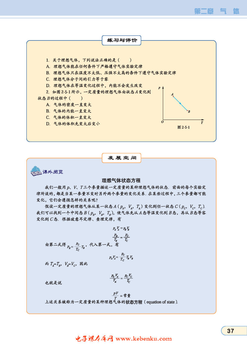 「5」. 理想气体(4)