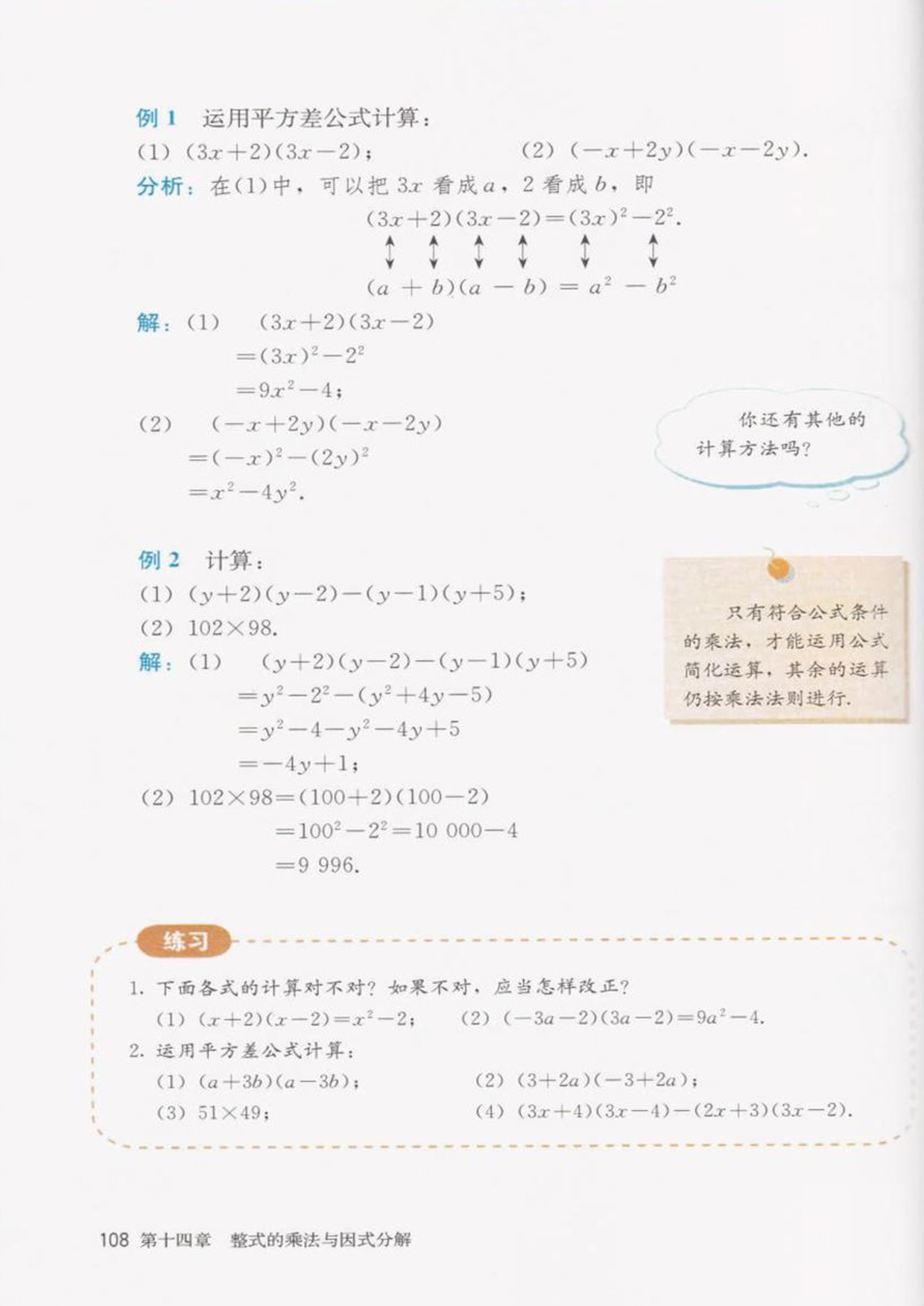 「14」.2.1 平方差公式(2)