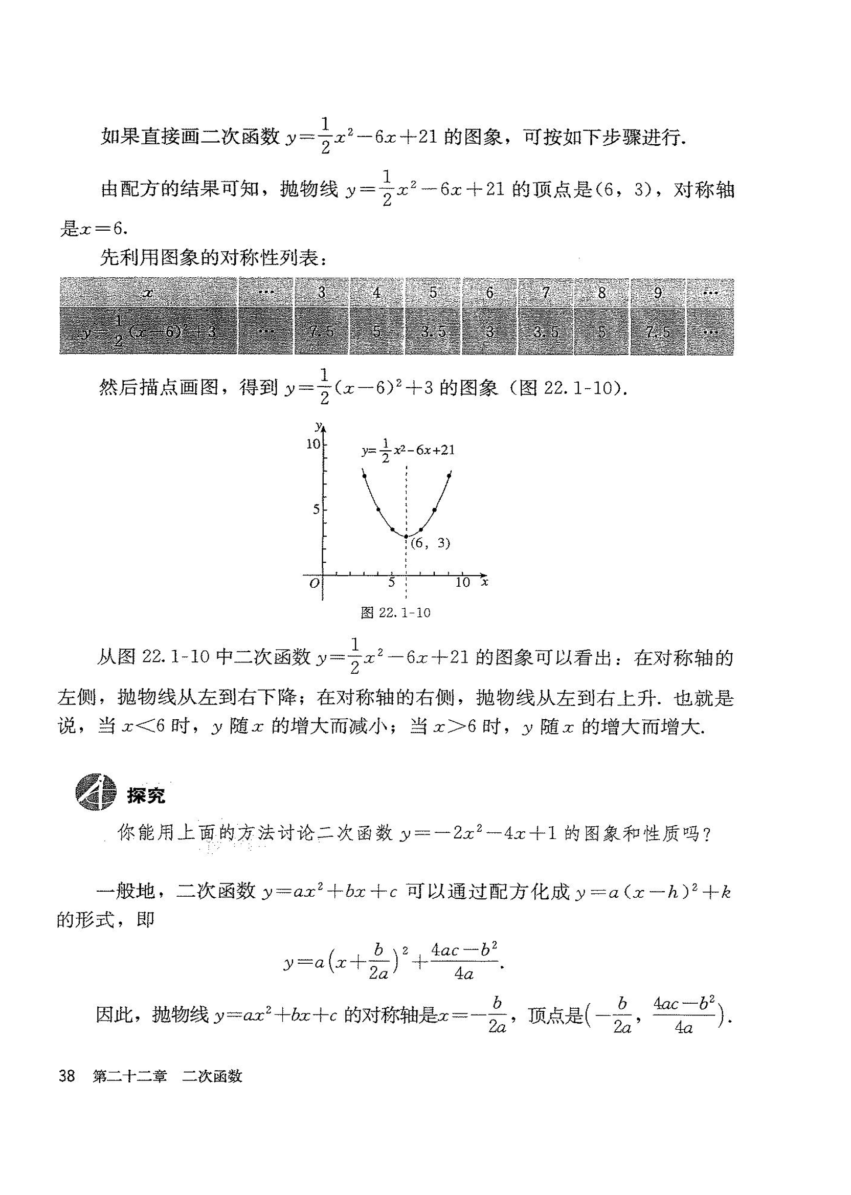 「22」.1.4 二次函数y=ax²+bx+c的图像和性质(2)