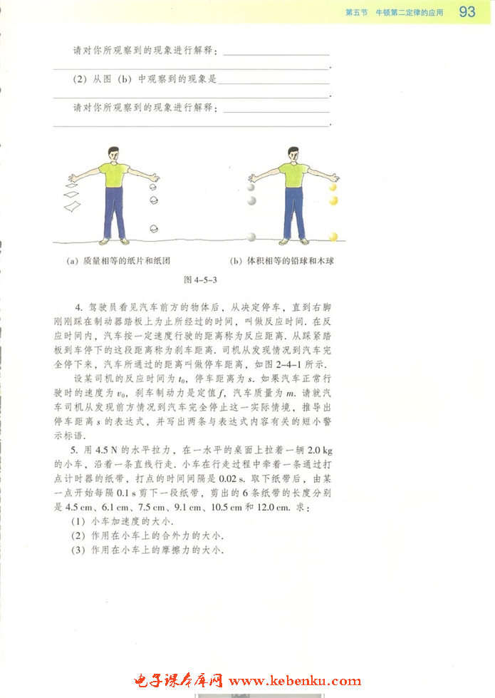 第五节 牛顿第二定律的应用(4)