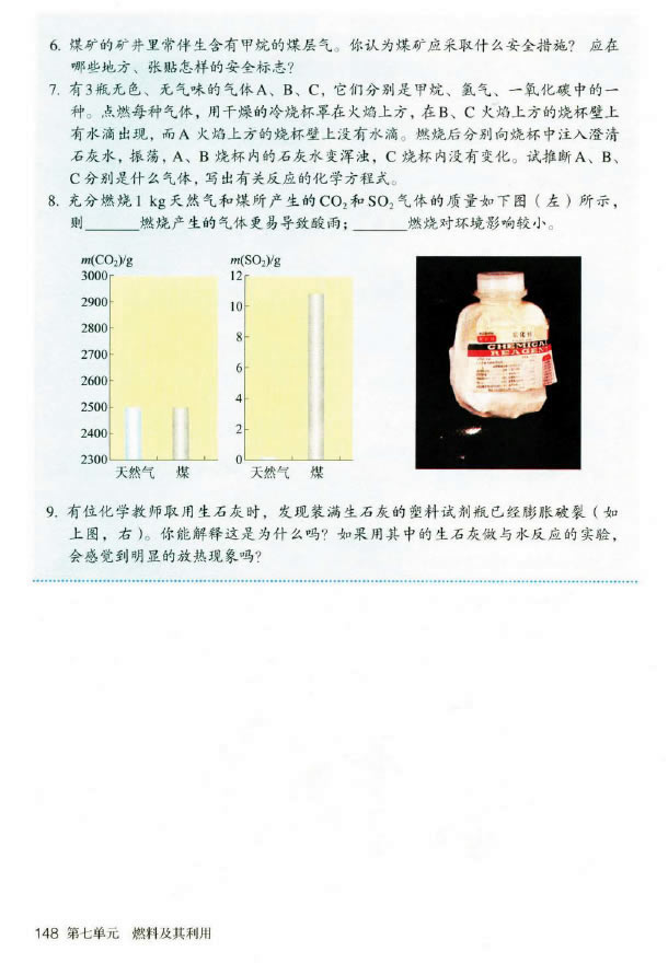 课题2 燃料的合理利用与开发(12)