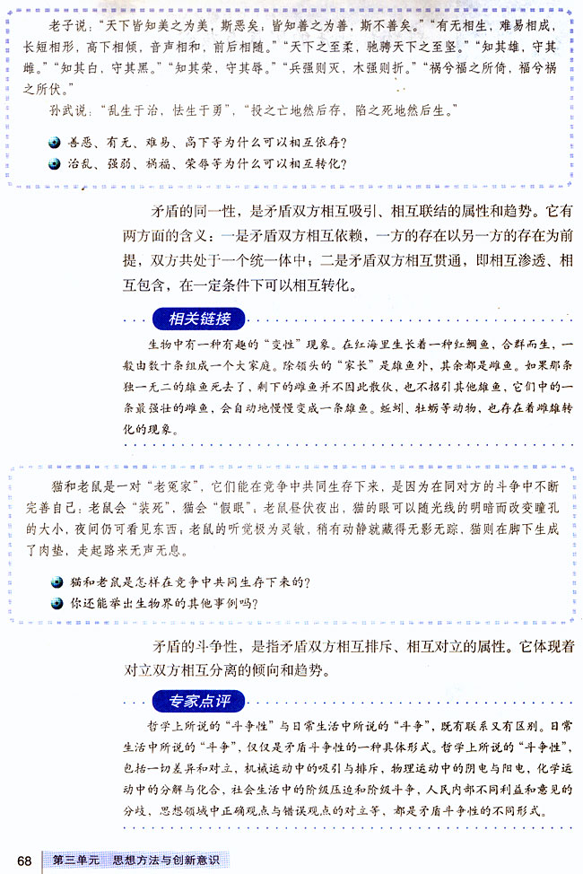 第九课 唯物辩证法的实质与核心(2)