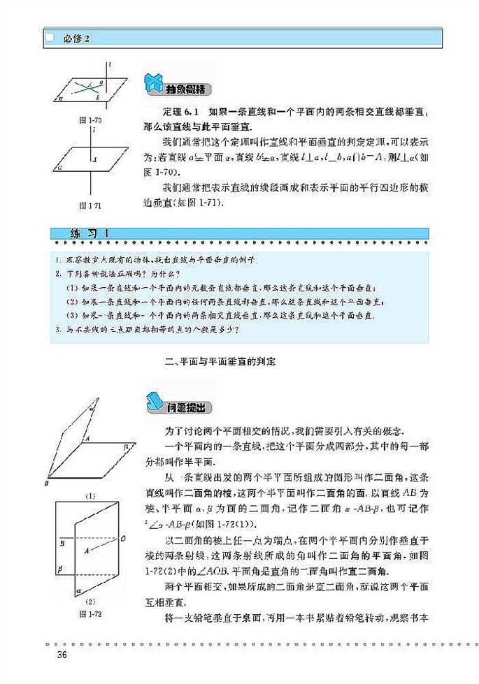 垂直关系(2)