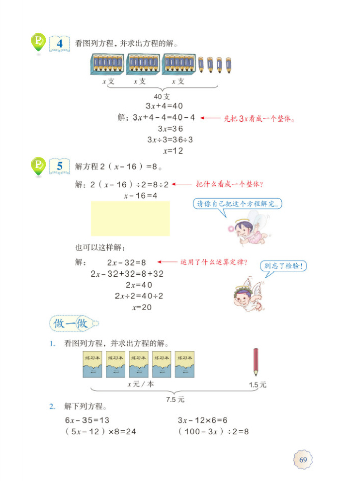 解方程(3)