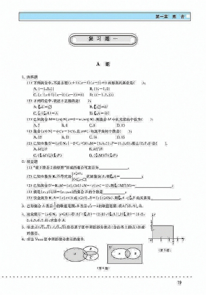 「1」.3 集合的基本运算(9)