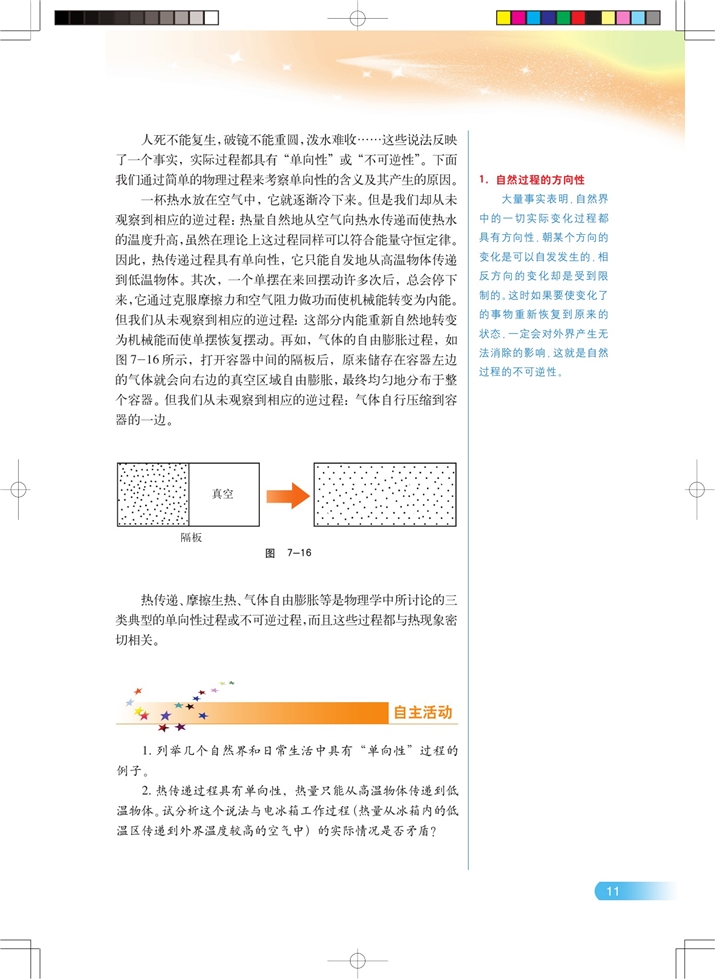 能的转化方向性 能源开发(2)