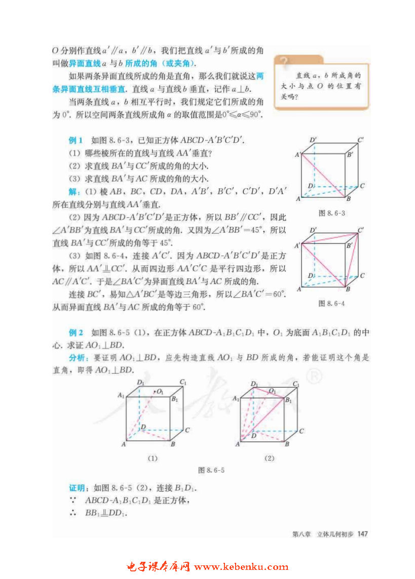 「8」.6 空间直线、平面的垂直(2)