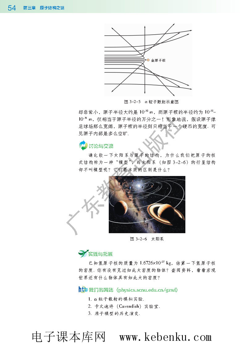 第二节 原子的结构(3)