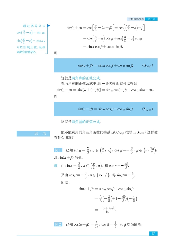 「3」.1 两角和与差的三角函数(5)