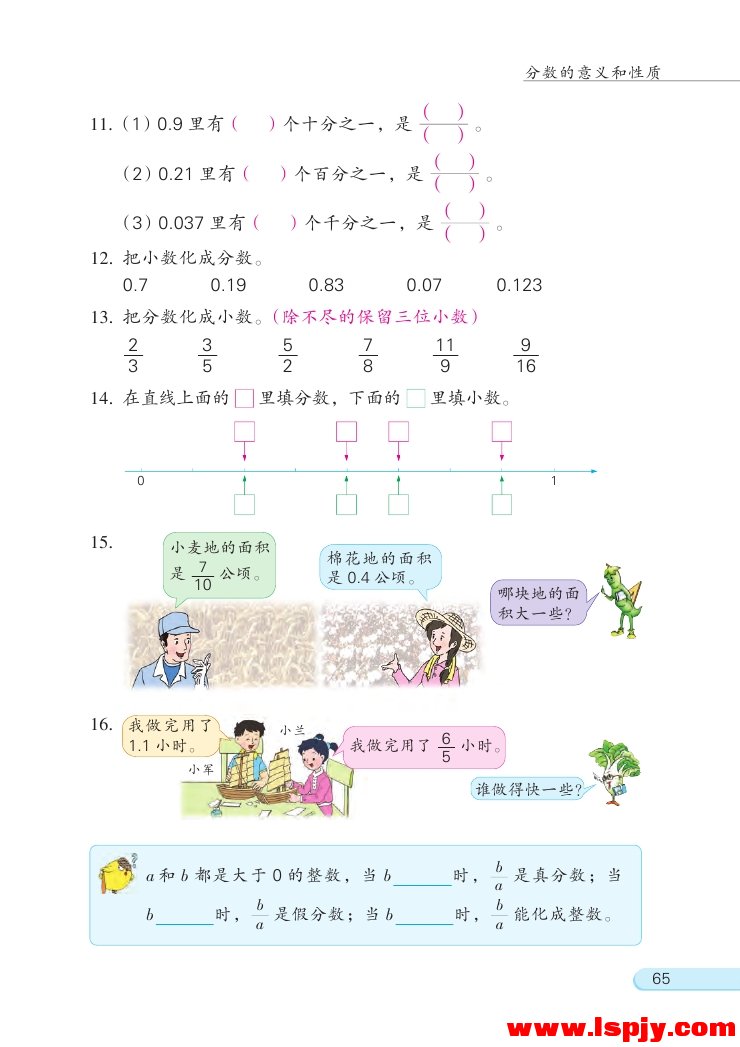 四 分数的意义和性质(14)