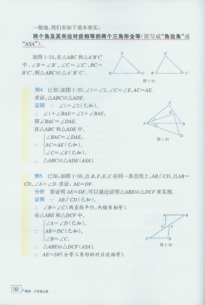 「1」.5 三角形全等的判定(8)