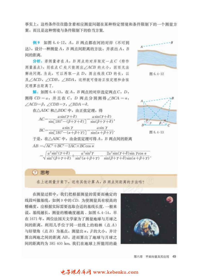 「6」.4 平面向量的應(yīng)用(12)